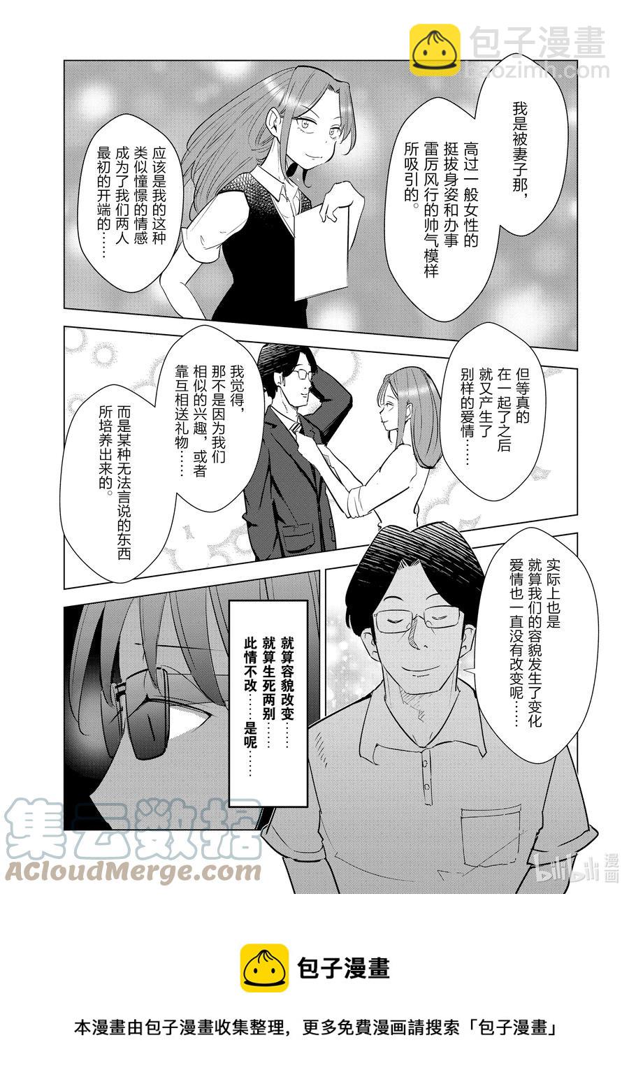 《妻子、变成js。》16 第16话 第9页