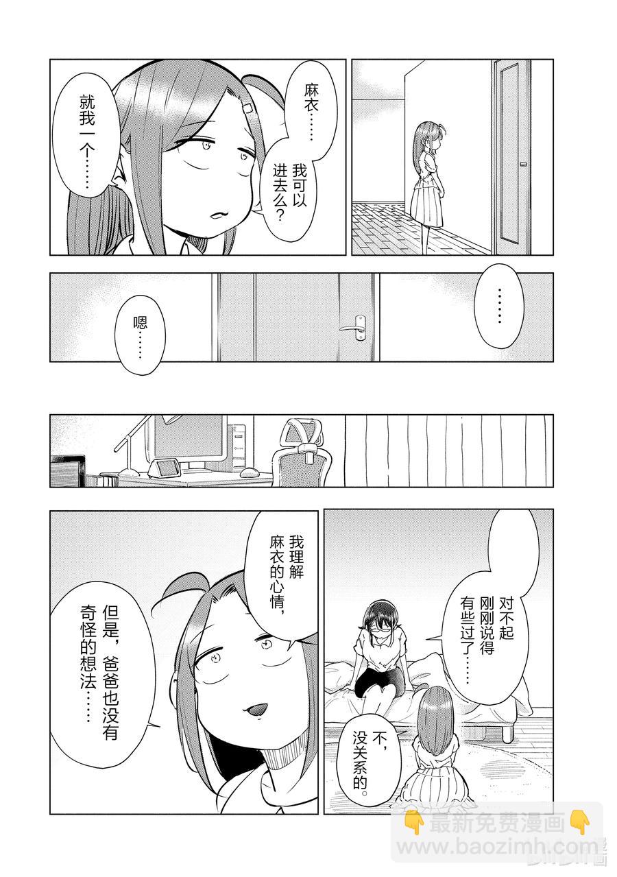 《妻子、变成js。》19 第19话 第12页