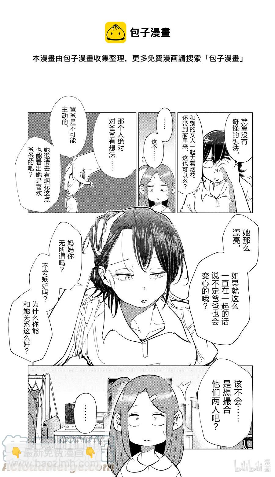 《妻子、变成js。》19 第19话 第13页