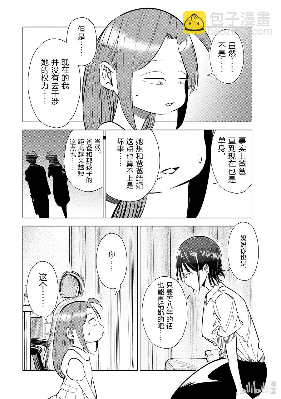 《妻子、变成js。》19 第19话 第14页