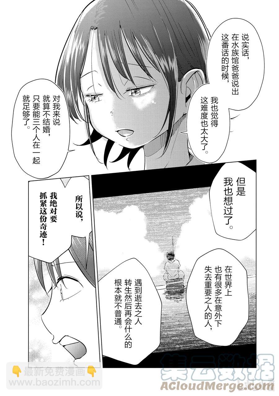 《妻子、变成js。》19 第19话 第15页