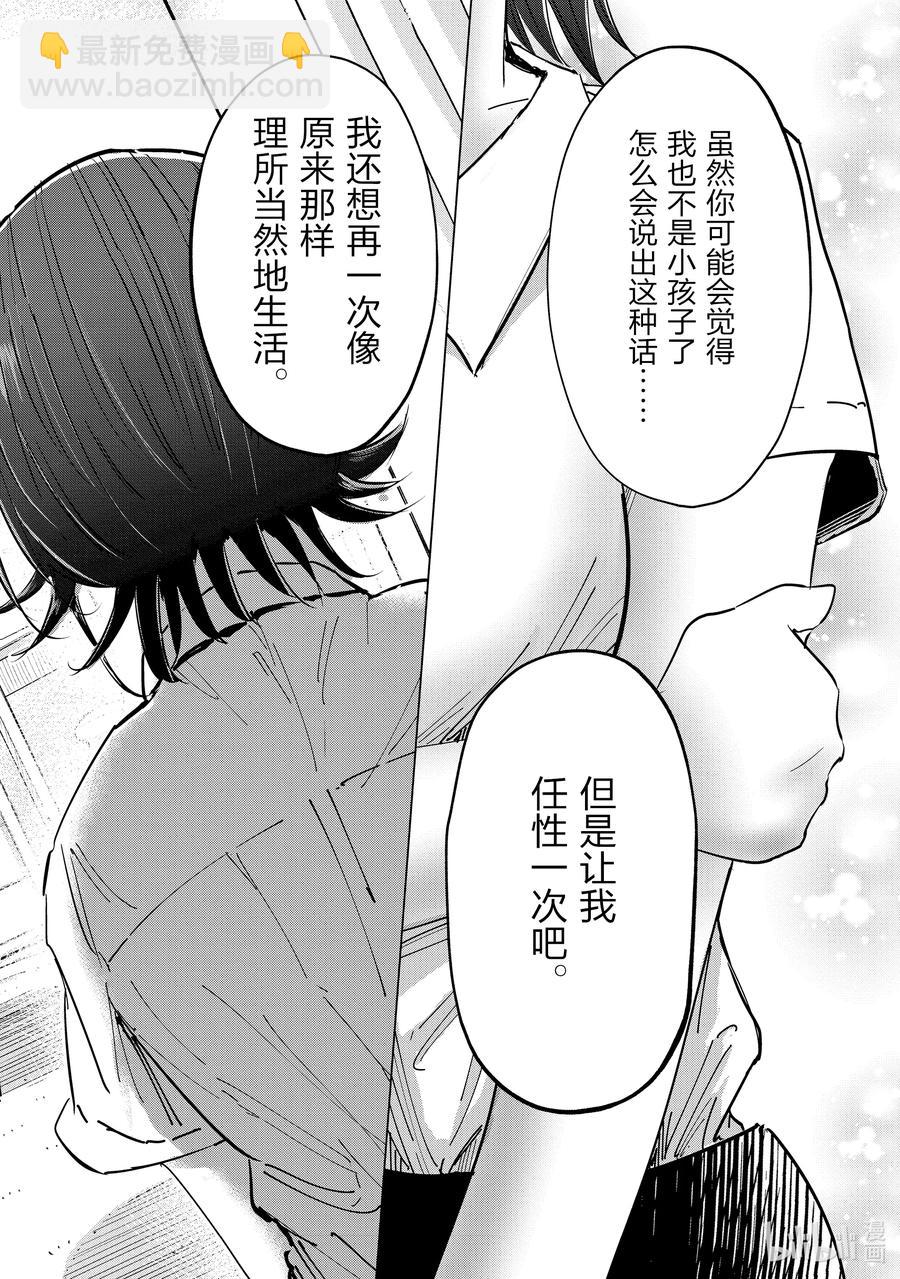 《妻子、变成js。》19 第19话 第16页