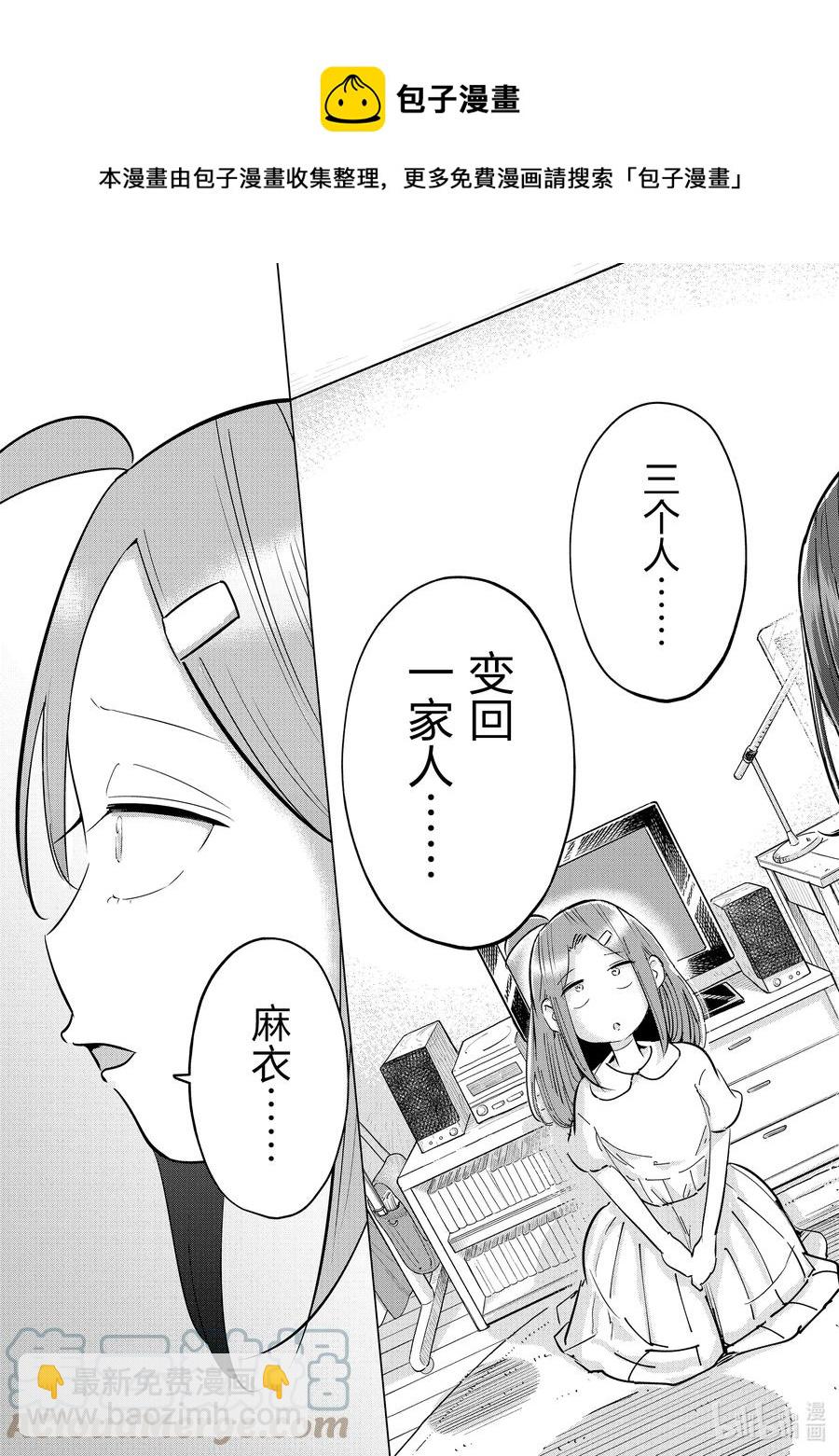 《妻子、变成js。》19 第19话 第17页