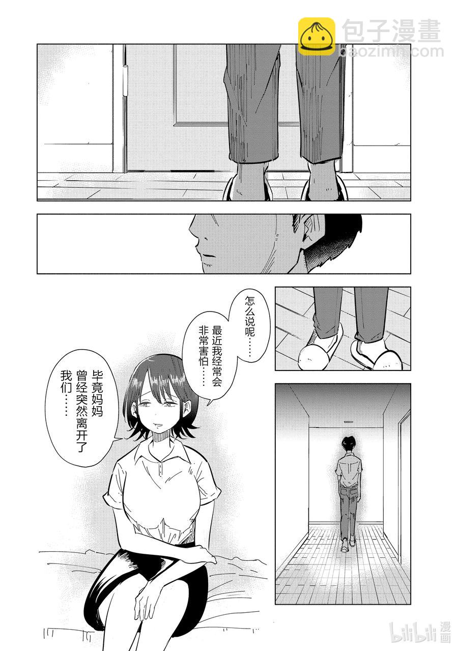 《妻子、变成js。》19 第19话 第18页