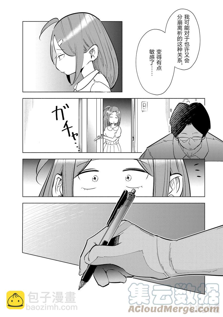 《妻子、变成js。》19 第19话 第19页