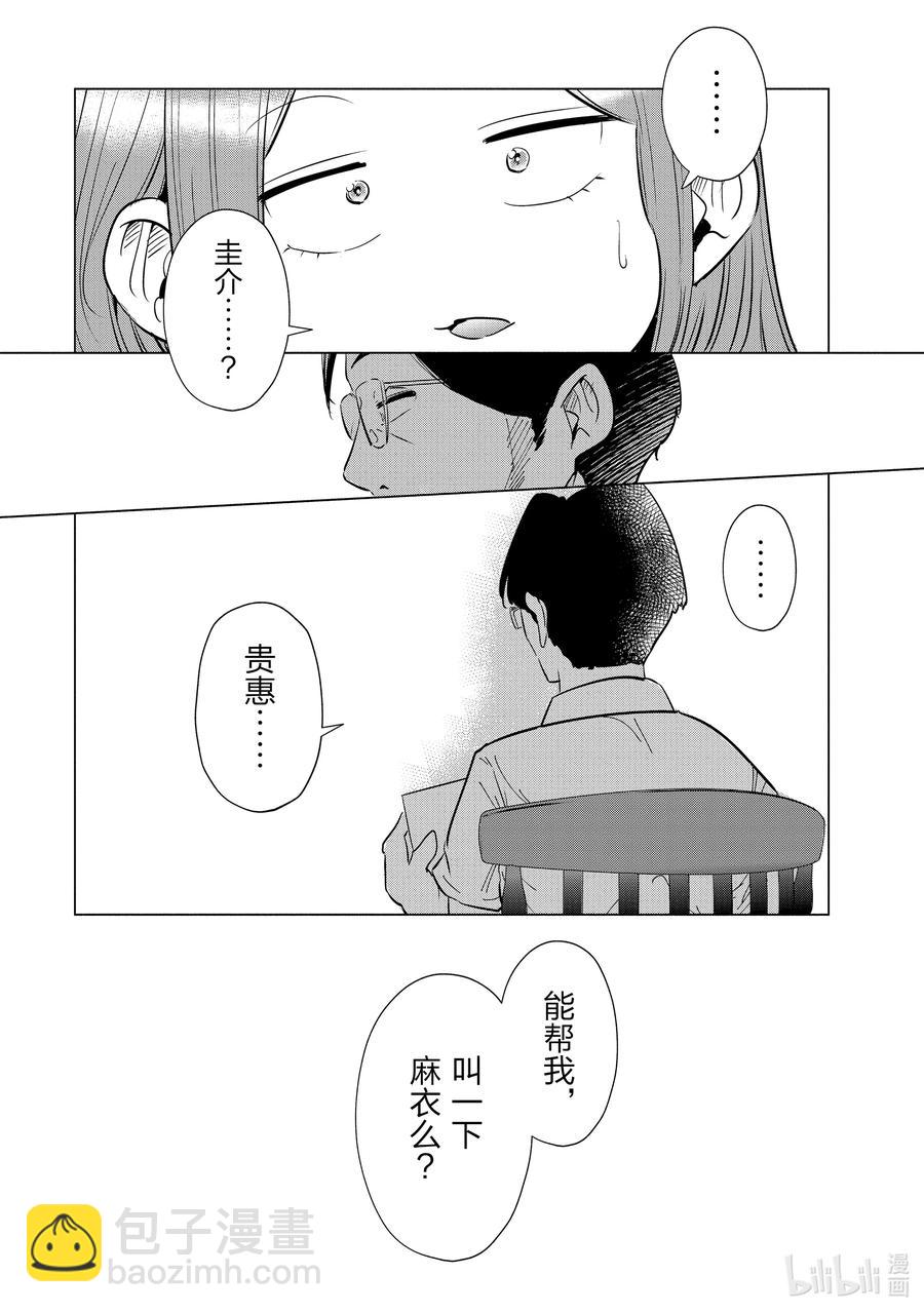 《妻子、变成js。》19 第19话 第20页