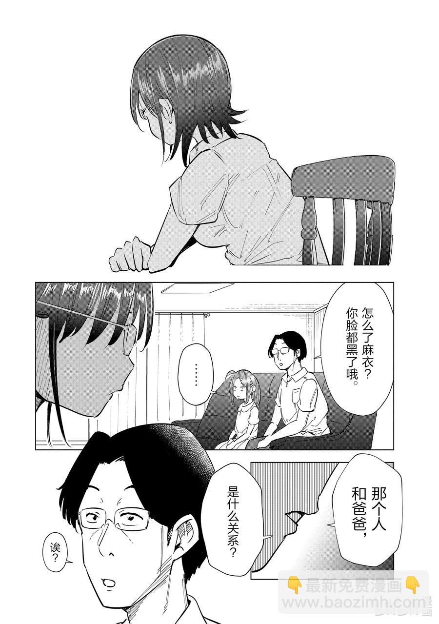 《妻子、变成js。》19 第19话 第2页
