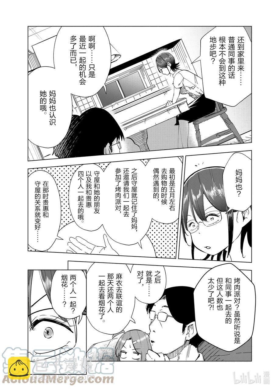 《妻子、变成js。》19 第19话 第3页