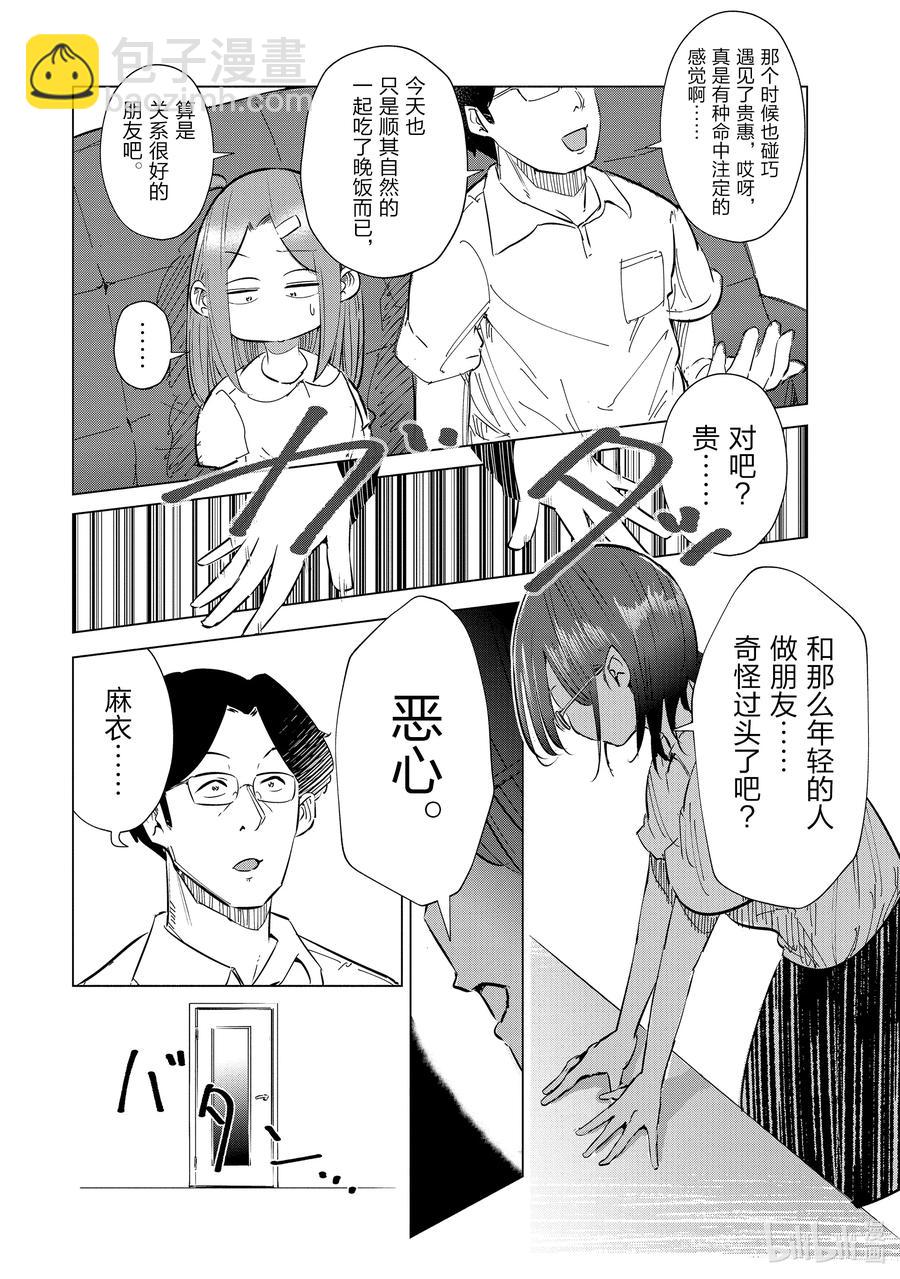 《妻子、变成js。》19 第19话 第4页