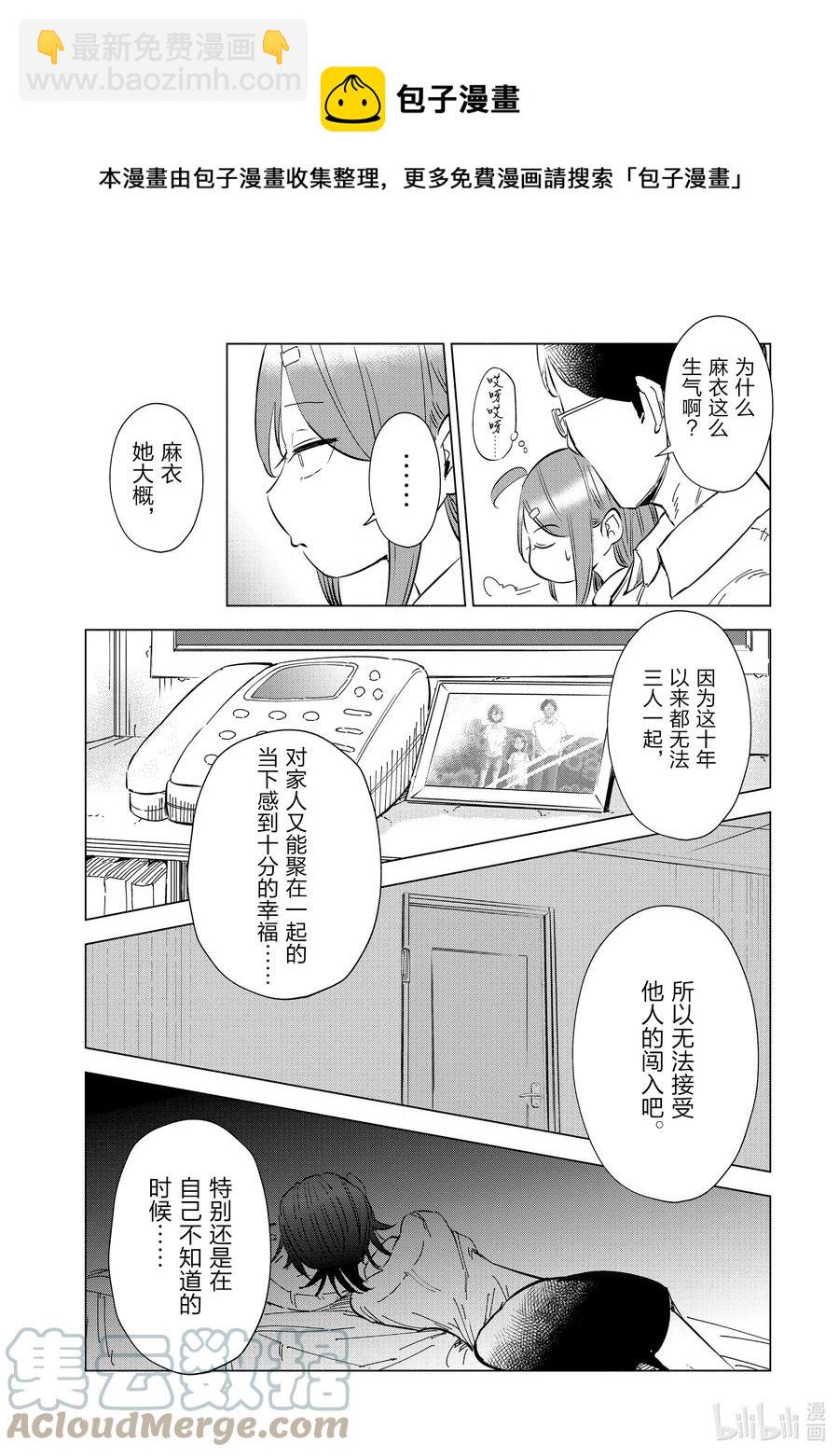 《妻子、变成js。》19 第19话 第5页