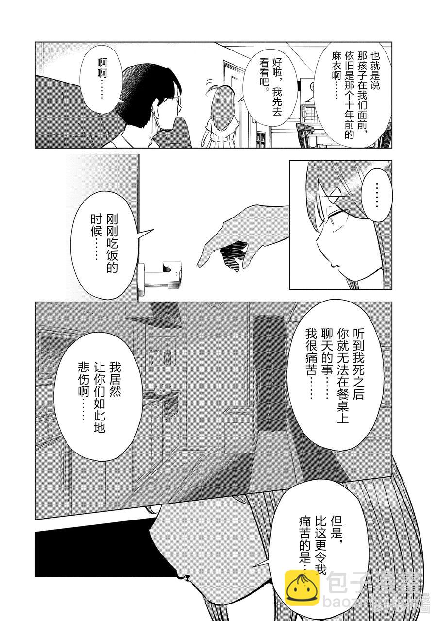 《妻子、变成js。》19 第19话 第6页
