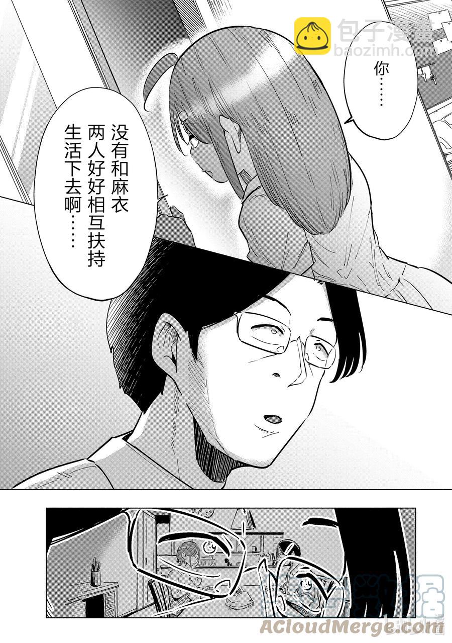 《妻子、变成js。》19 第19话 第7页