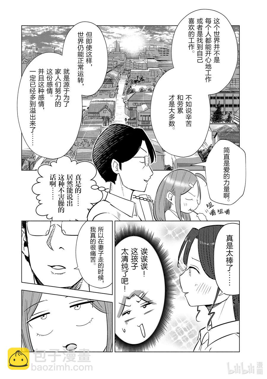 《妻子、变成js。》18 第18话 第10页