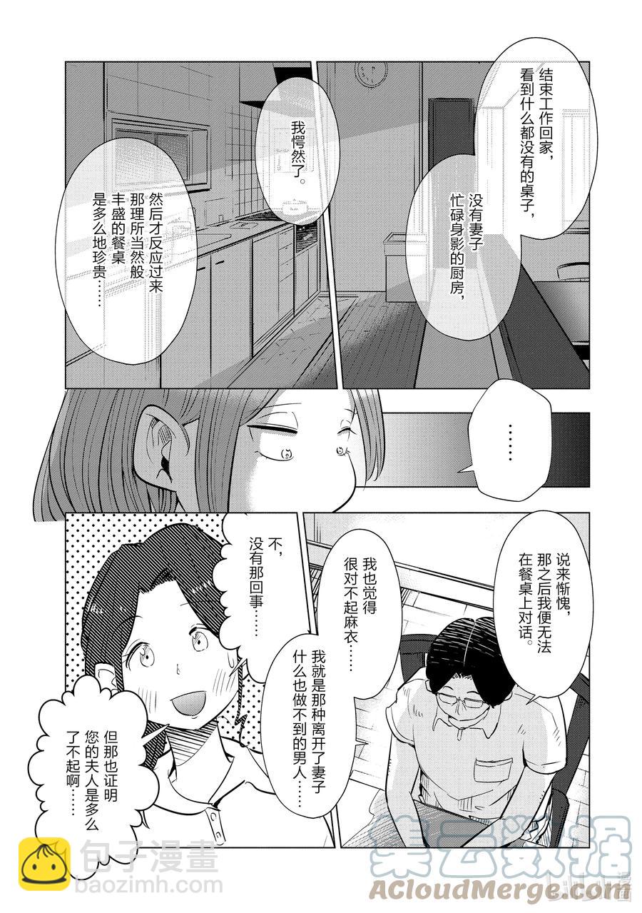 《妻子、变成js。》18 第18话 第11页