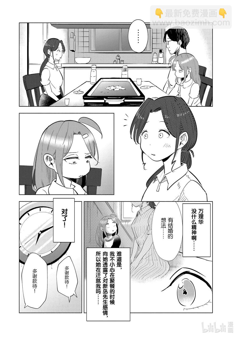 《妻子、变成js。》18 第18话 第12页
