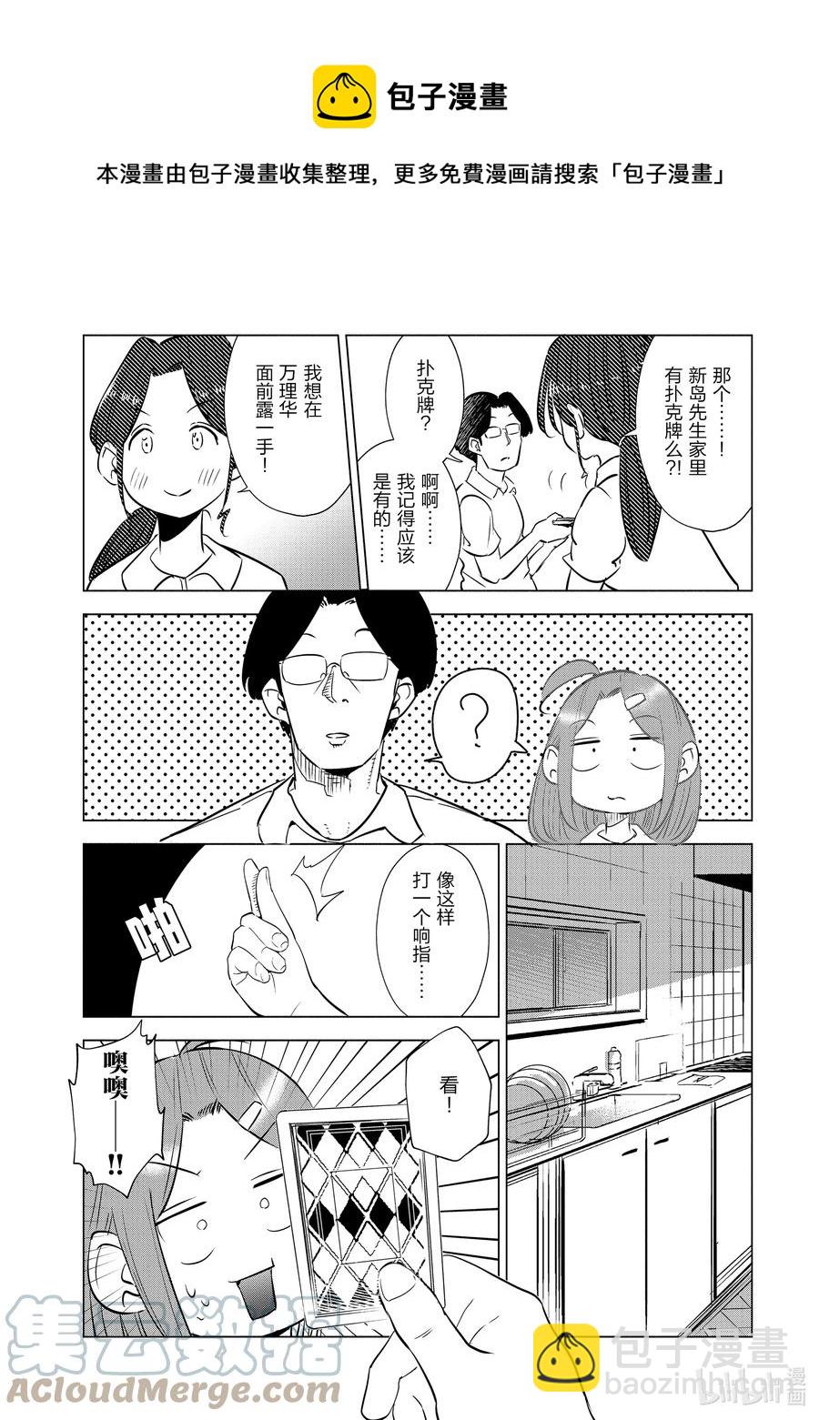 《妻子、变成js。》18 第18话 第13页