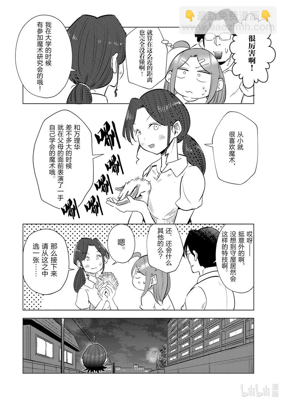 《妻子、变成js。》18 第18话 第14页