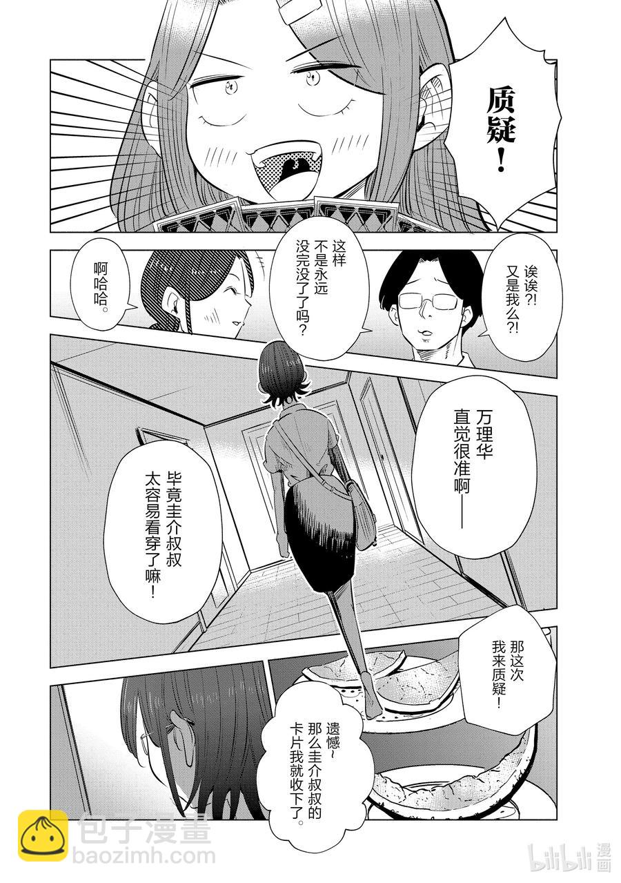《妻子、变成js。》18 第18话 第16页