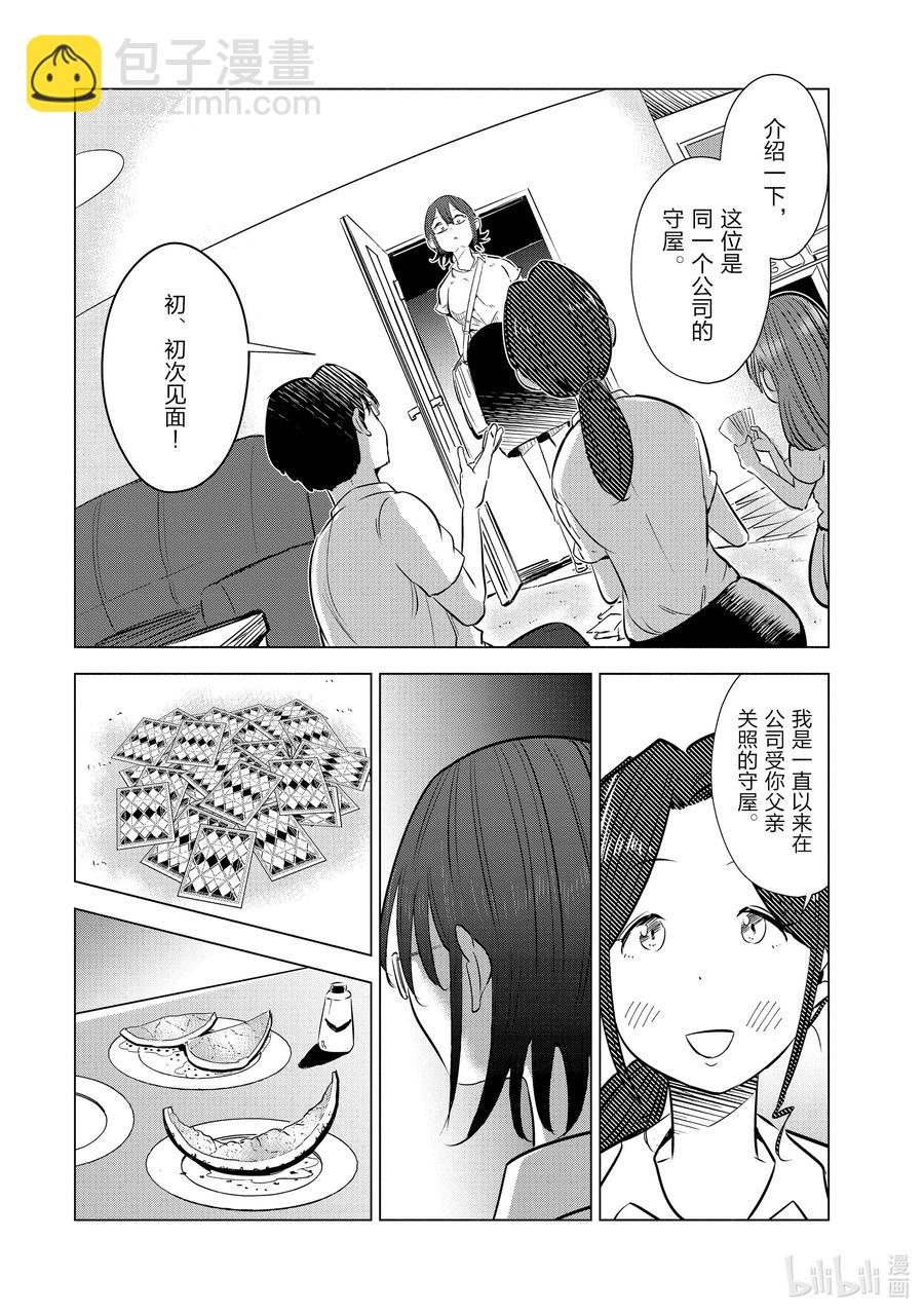 《妻子、变成js。》18 第18话 第18页