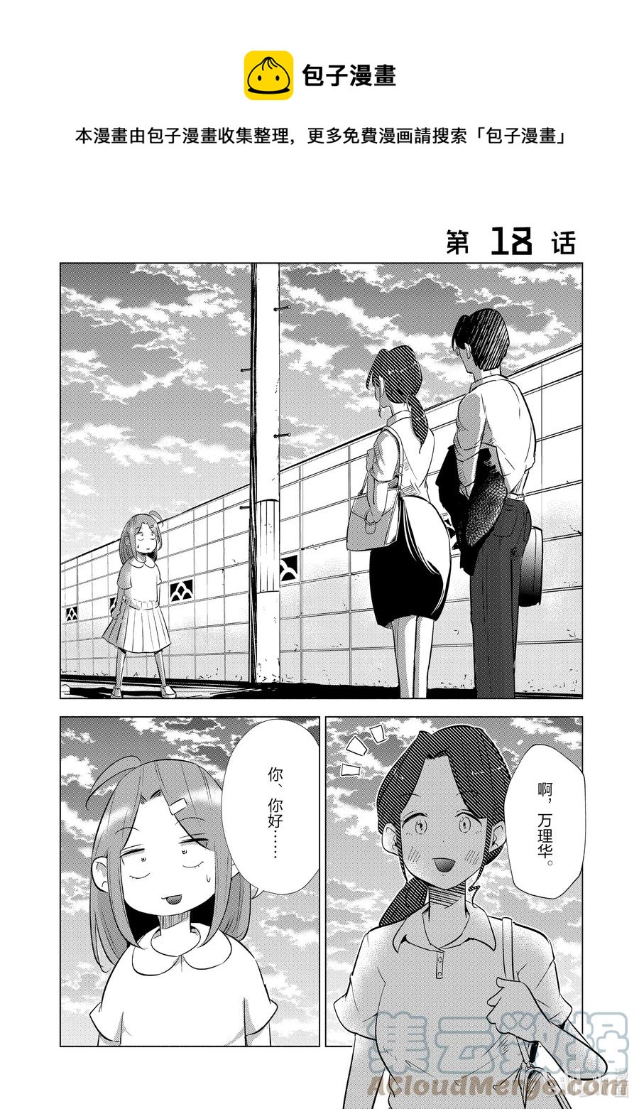 《妻子、变成js。》18 第18话 第1页