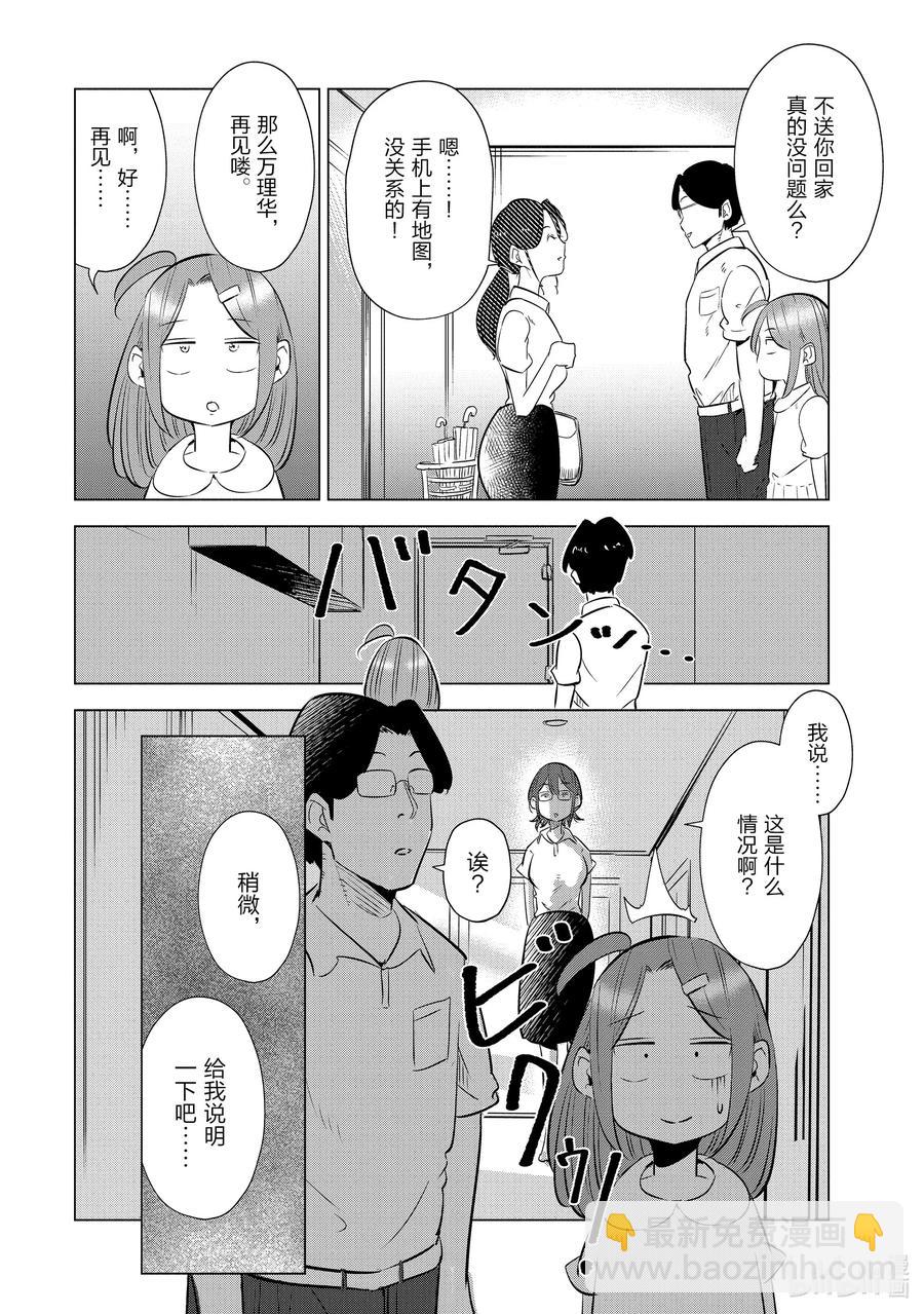《妻子、变成js。》18 第18话 第20页