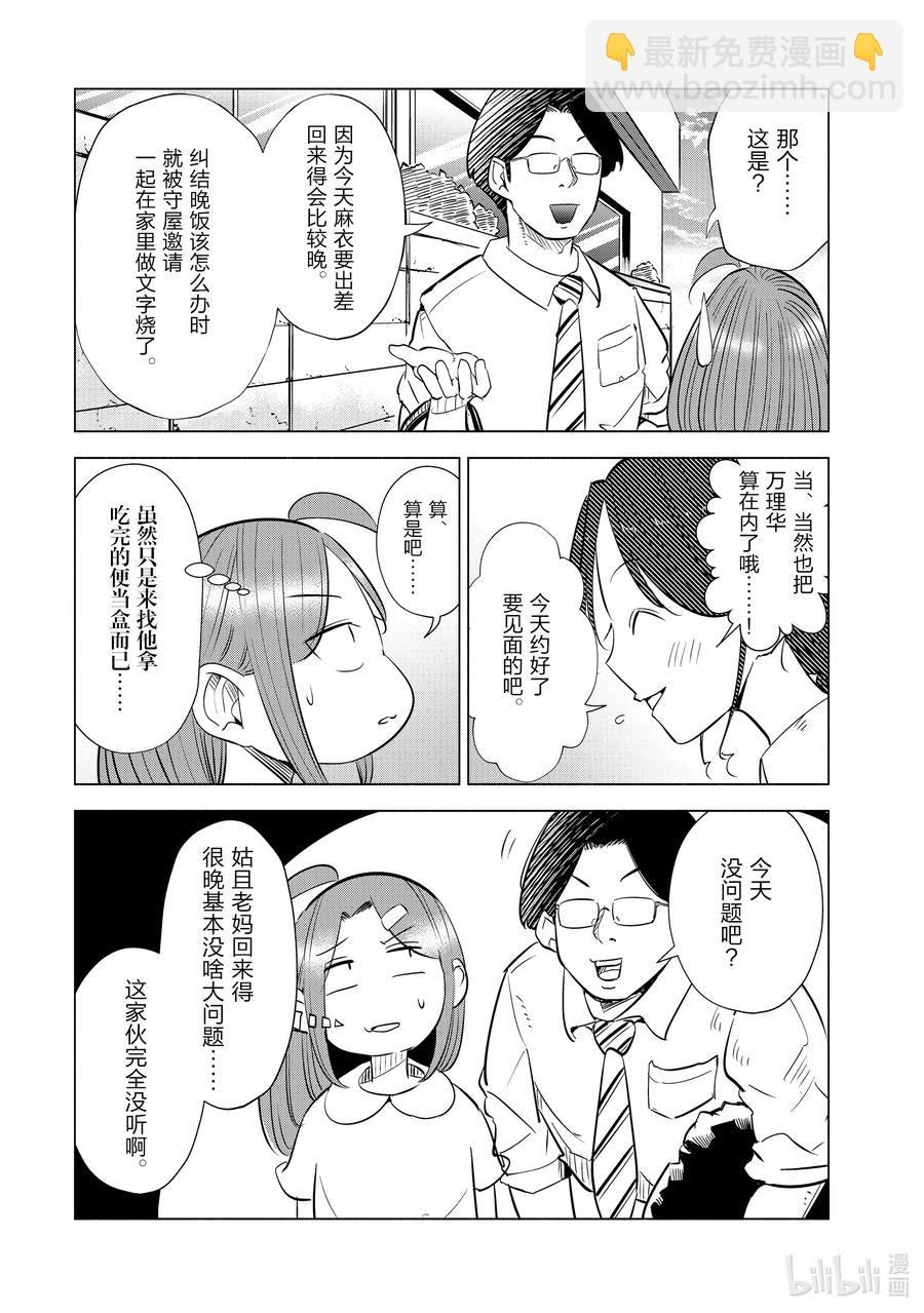 《妻子、变成js。》18 第18话 第2页