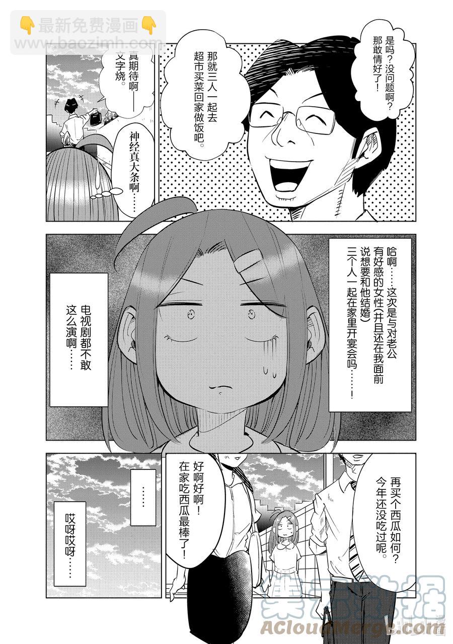 《妻子、变成js。》18 第18话 第3页