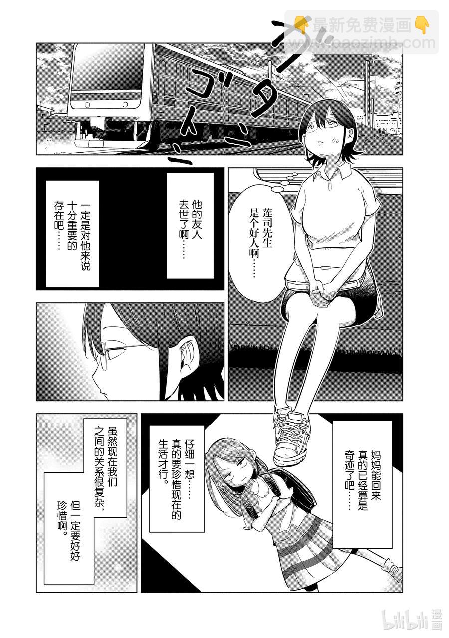 《妻子、变成js。》18 第18话 第6页