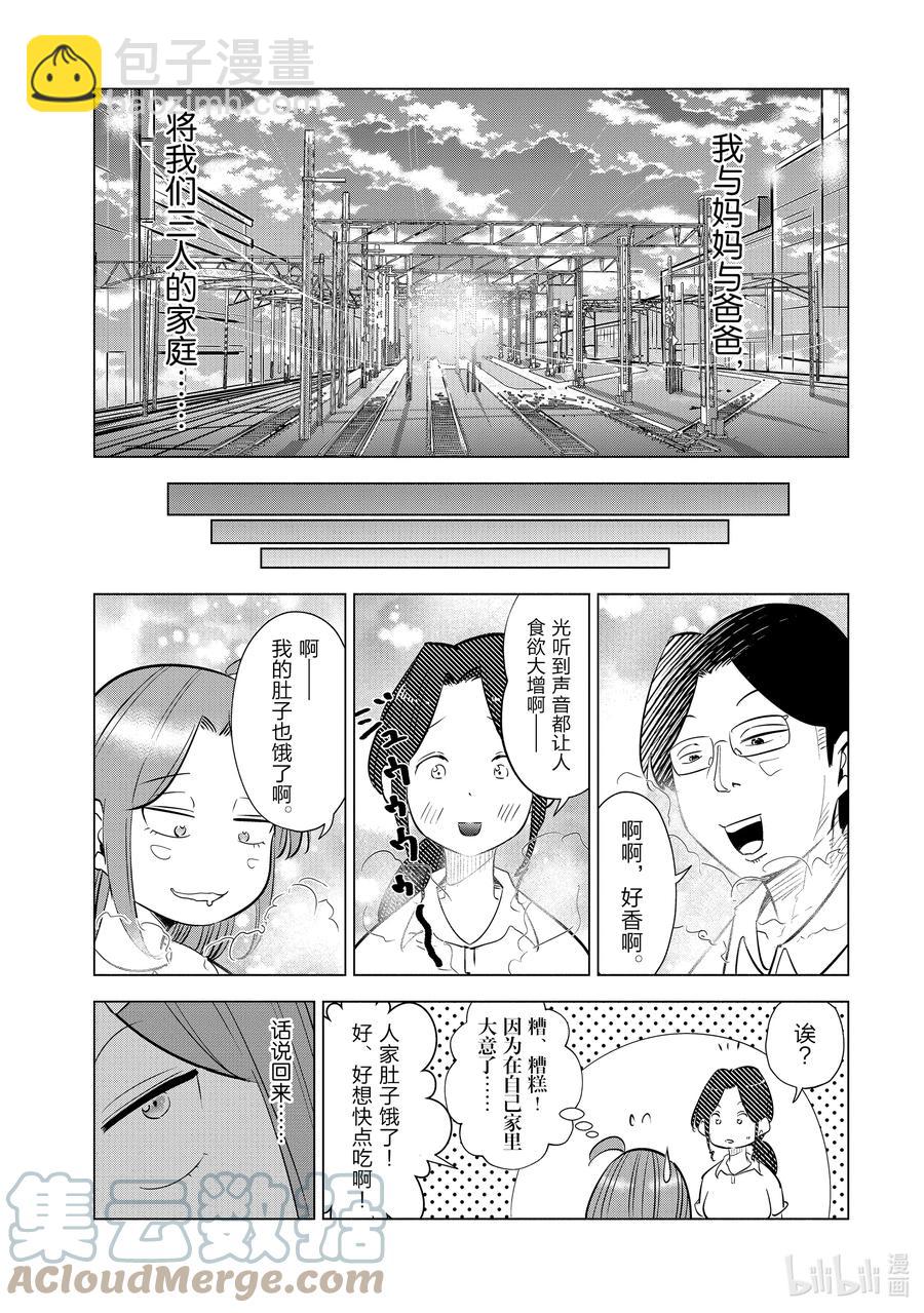 《妻子、变成js。》18 第18话 第7页