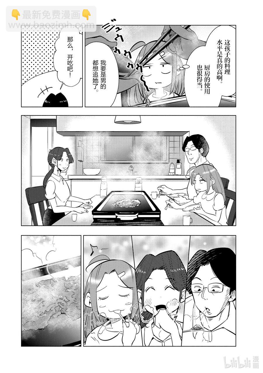 《妻子、变成js。》18 第18话 第8页