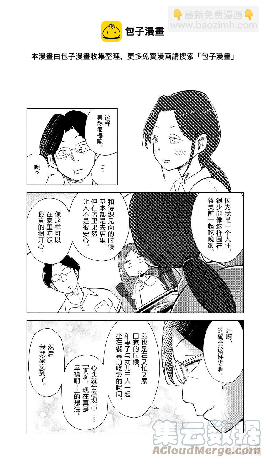 《妻子、变成js。》18 第18话 第9页