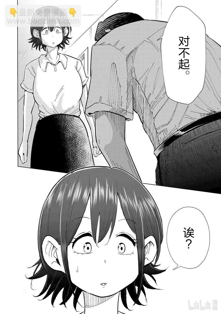《妻子、变成js。》20 第20话 第10页