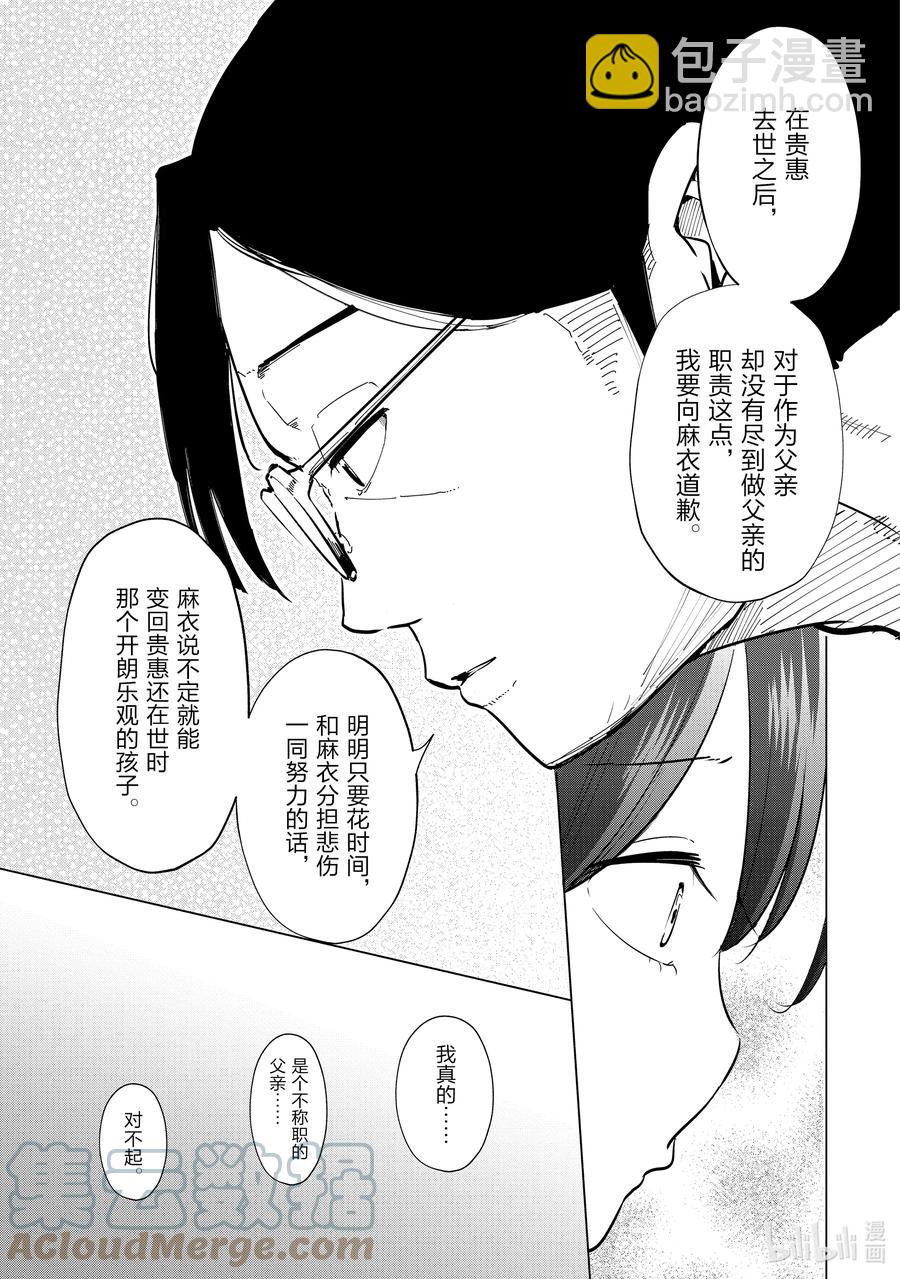 《妻子、变成js。》20 第20话 第11页