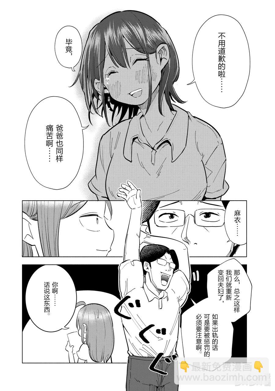 《妻子、变成js。》20 第20话 第12页