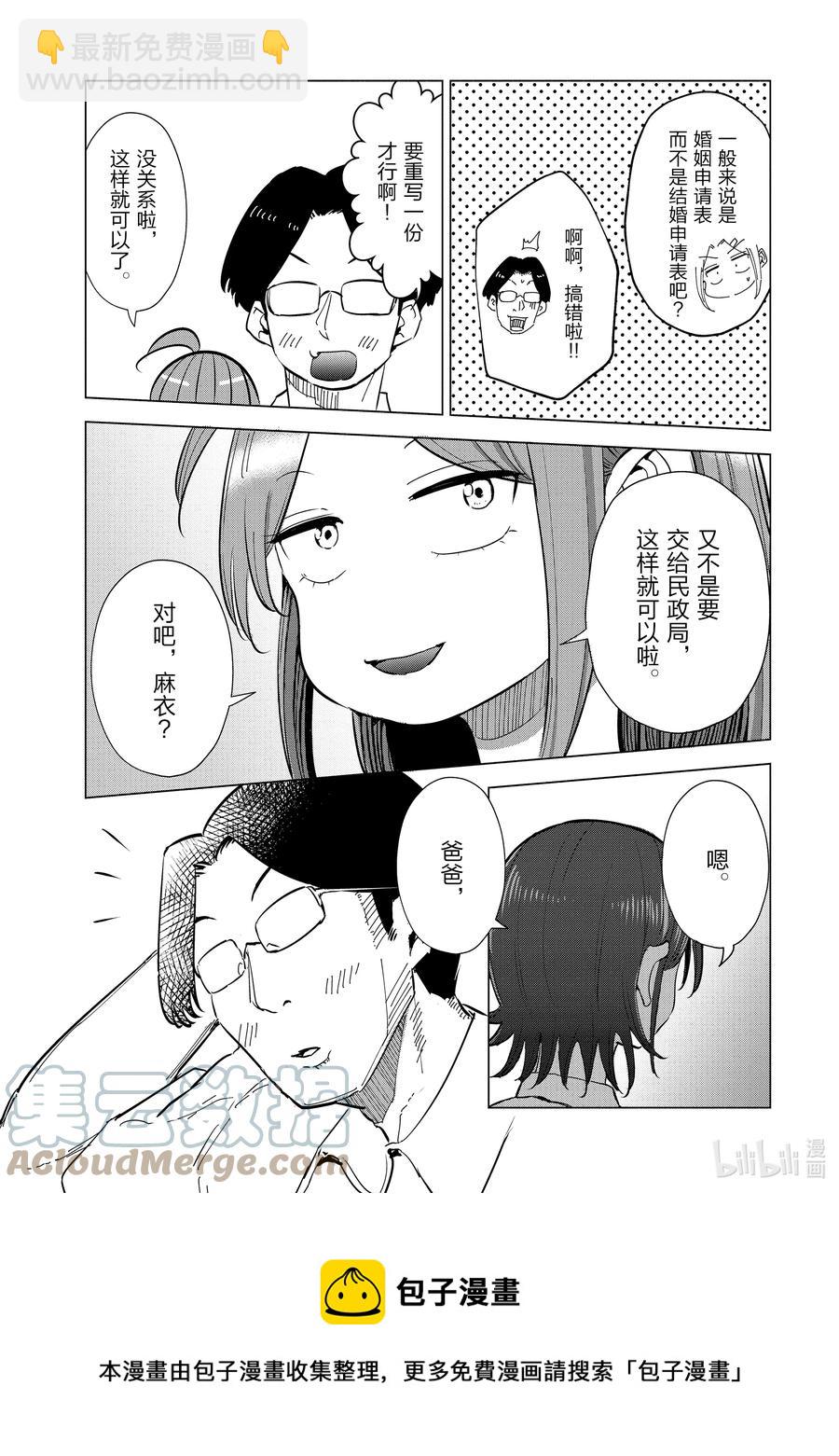 《妻子、变成js。》20 第20话 第13页