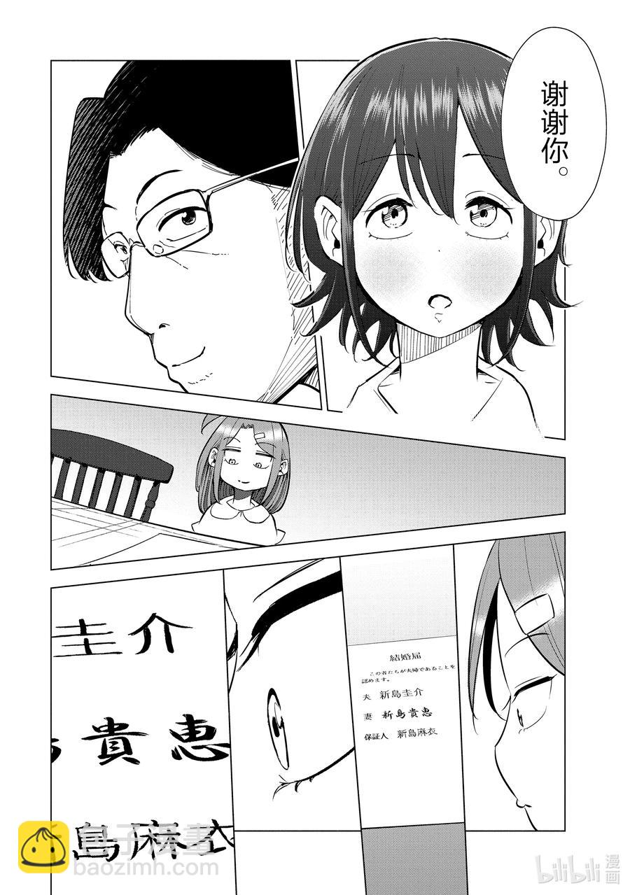 《妻子、变成js。》20 第20话 第14页