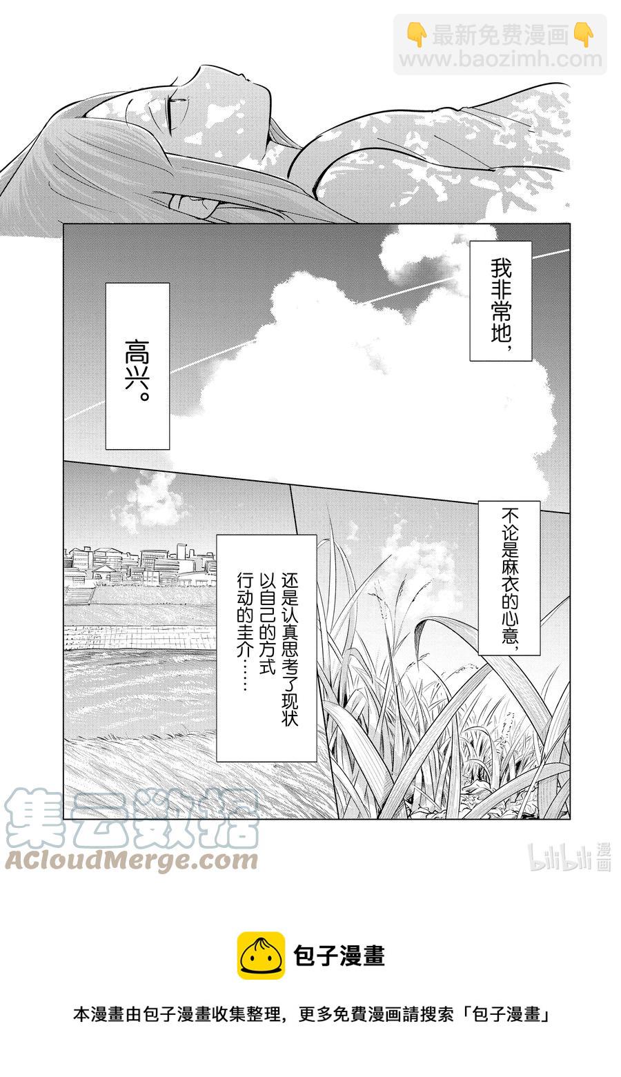 《妻子、变成js。》20 第20话 第17页