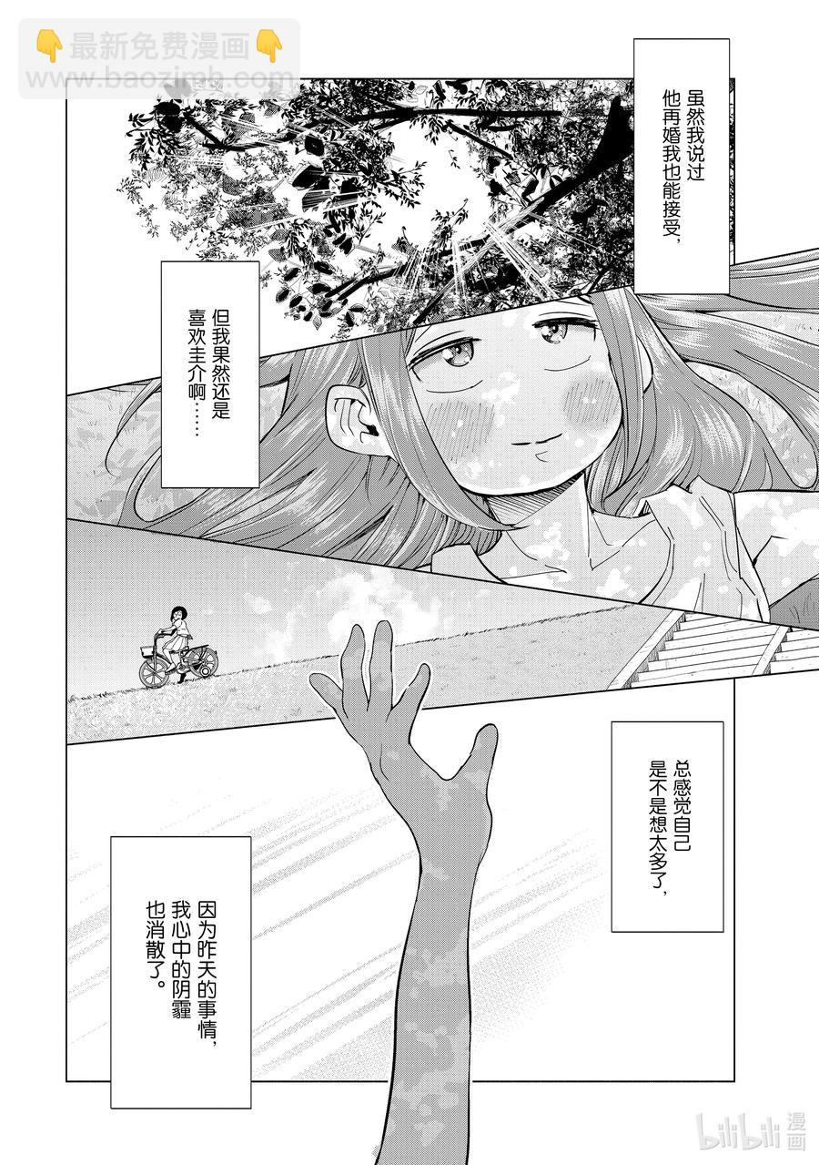 《妻子、变成js。》20 第20话 第18页