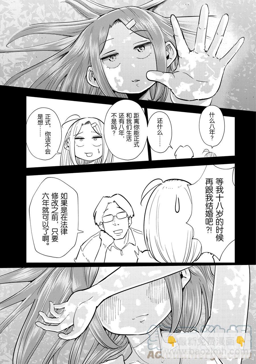 《妻子、变成js。》20 第20话 第19页