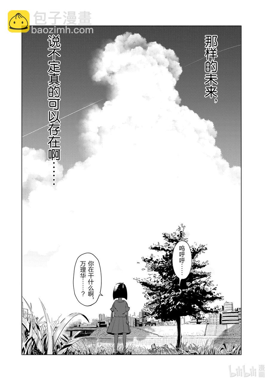 《妻子、变成js。》20 第20话 第20页