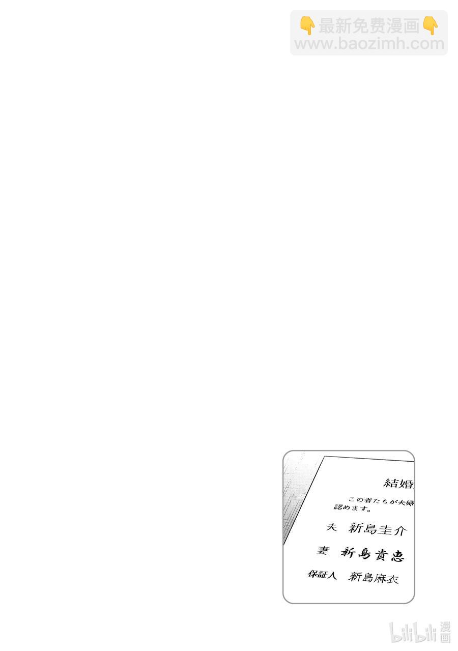 《妻子、变成js。》20 第20话 第22页