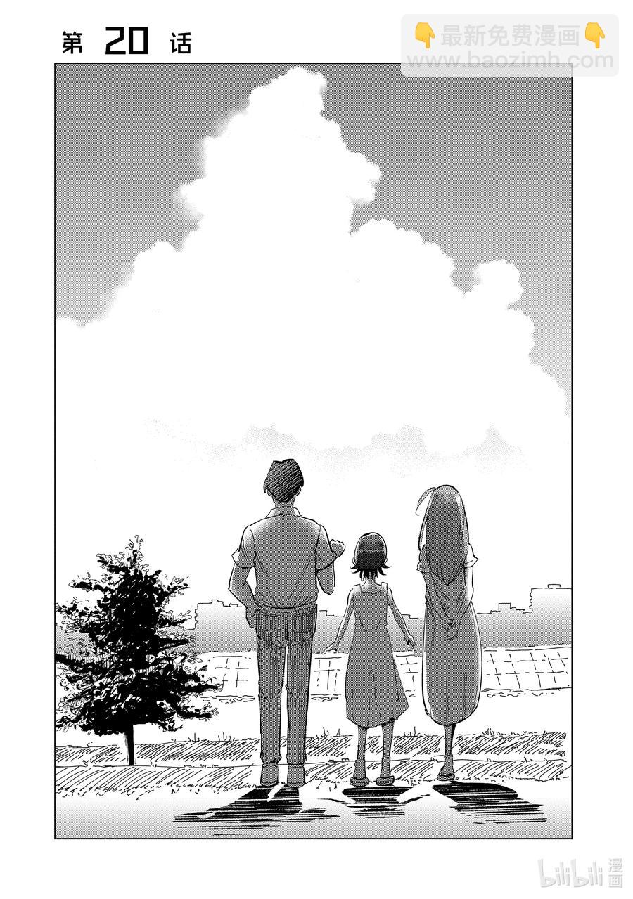 《妻子、变成js。》20 第20话 第2页