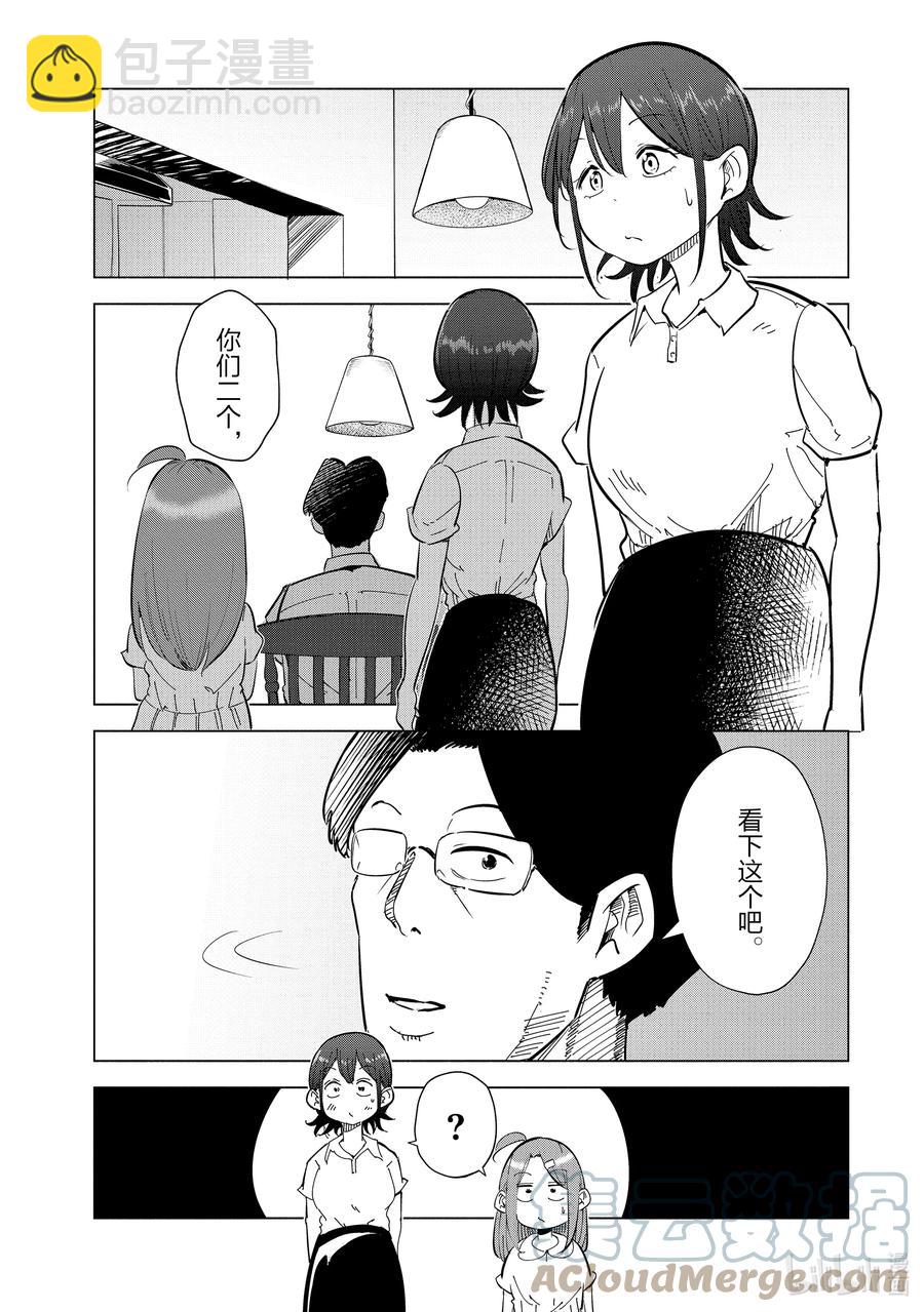 《妻子、变成js。》20 第20话 第3页