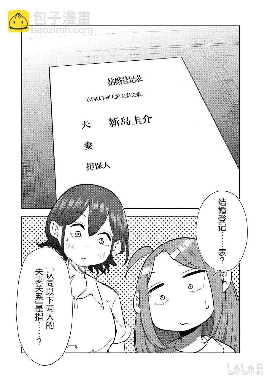 《妻子、变成js。》20 第20话 第4页