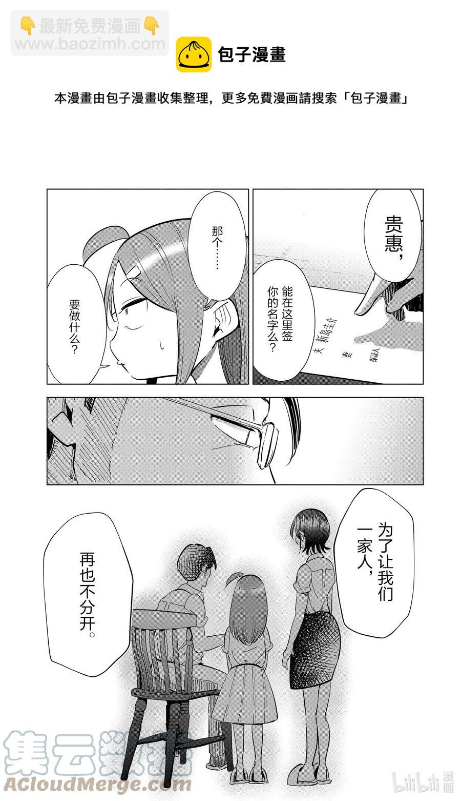 《妻子、变成js。》20 第20话 第5页