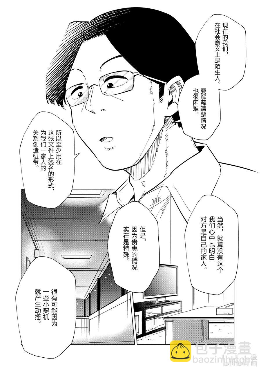 《妻子、变成js。》20 第20话 第6页