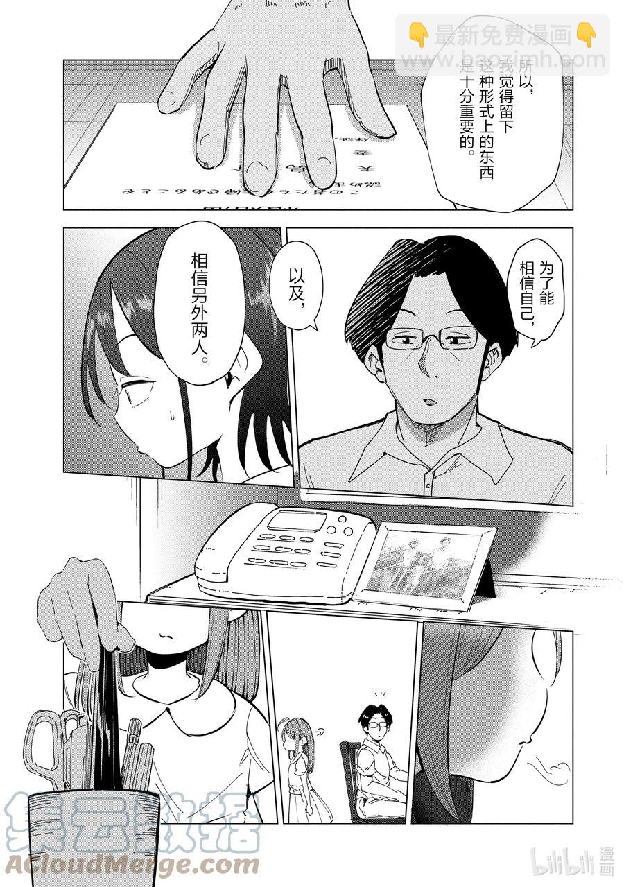 《妻子、变成js。》20 第20话 第7页
