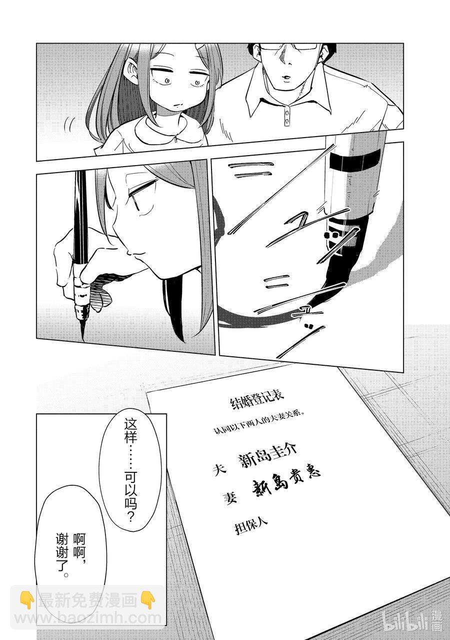 《妻子、变成js。》20 第20话 第8页