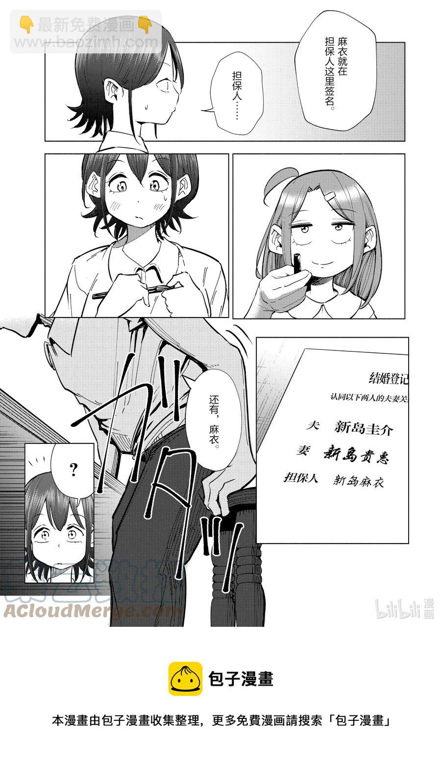 《妻子、变成js。》20 第20话 第9页