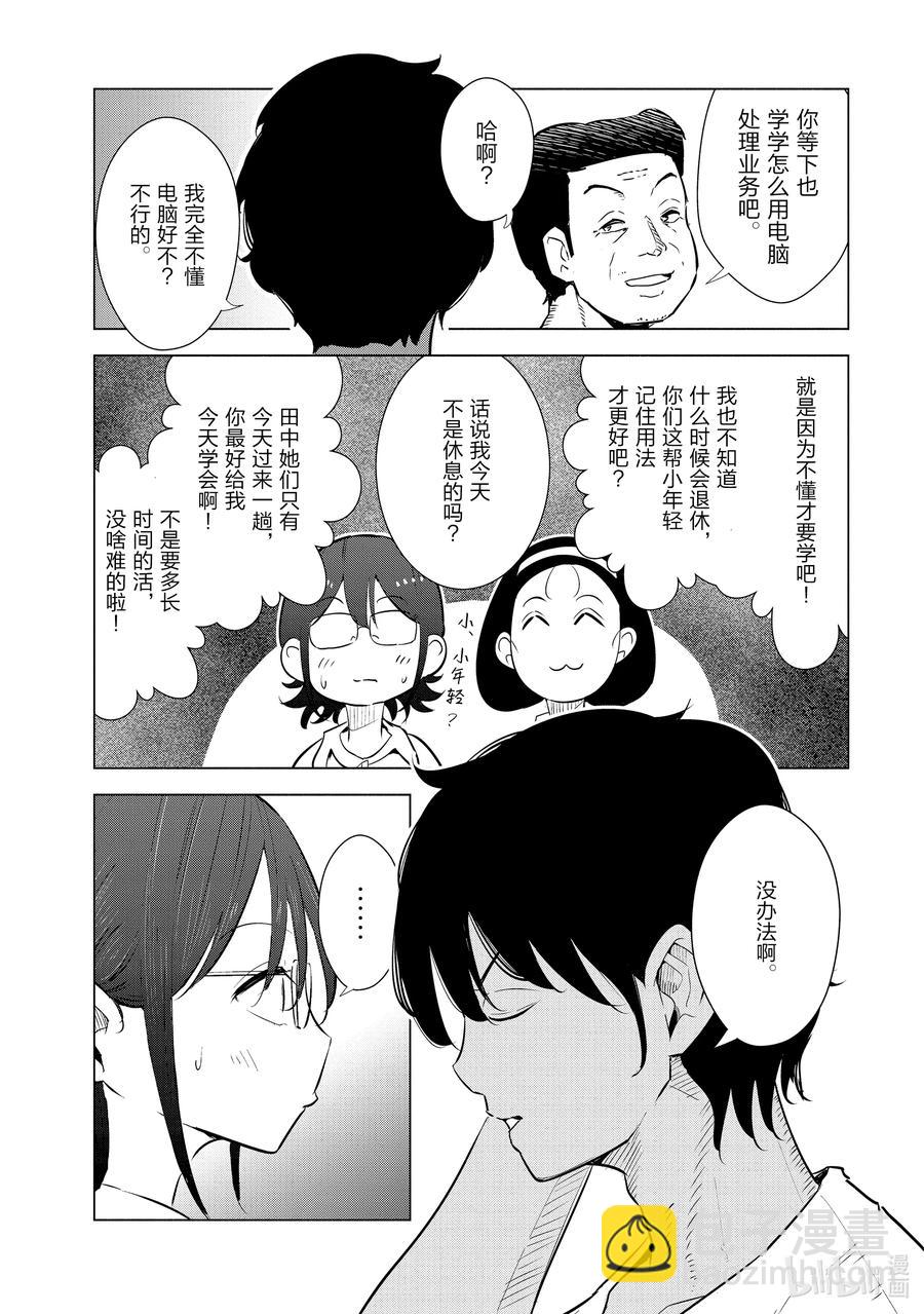 《妻子、变成js。》17 第17话 第10页